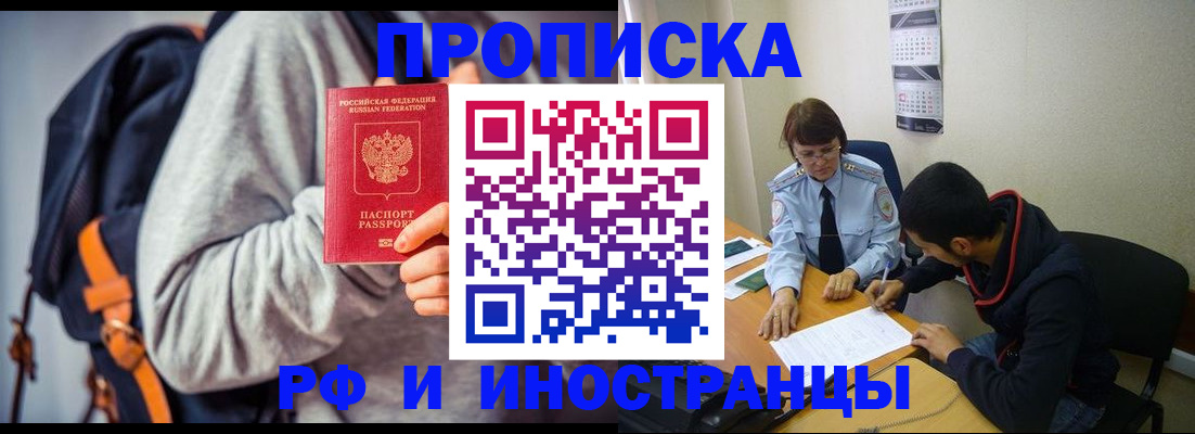 временная регистрация для школы в Бугуруслане