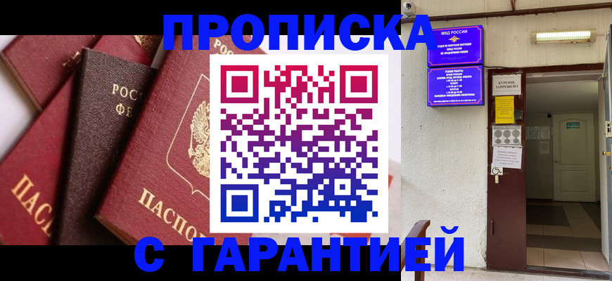 временная регистрация для школы в Бугуруслане