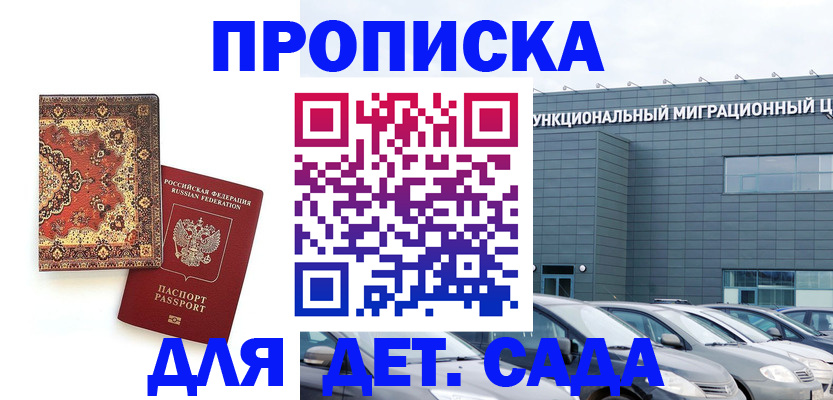 прописка для работы в Бугуруслане