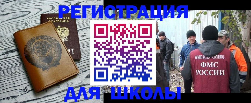прописка в Бугуруслане